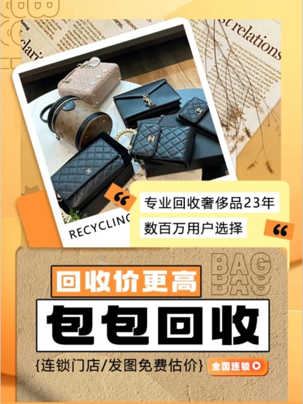 通化回收包包