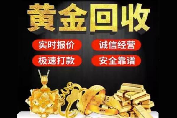 通化回收黄金