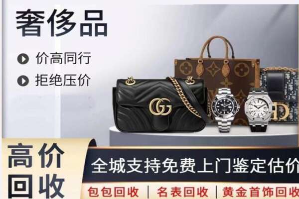通化高价回收奢侈品.jpg