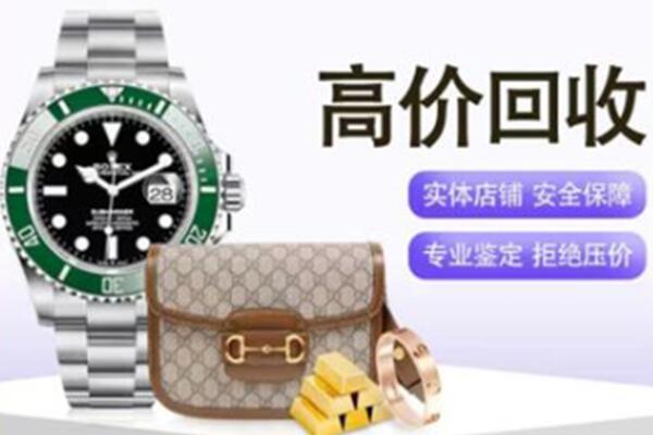 通化奢侈品回收